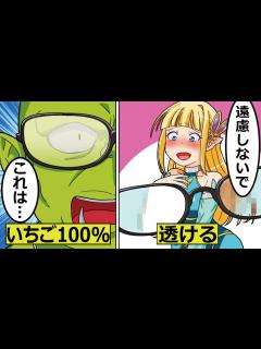 [x]服が透けて見えるメガネを入手するとどうなるのか？【マンガ/漫画動画