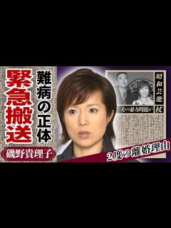 [x]磯野貴理子を蝕んだ難病の正体が判明！元旦那から受けた衝撃のモラハラ内容や2度の離婚を選んだ理由に驚きが隠せない！「行列のできる相談所」で人気な ...