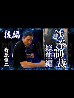 [x]竹原慎二vs喧嘩自慢！竹原が舐めた態度の若者に鉄拳制裁！見応えあるスパーリングする者や話にならない者達の総集編！後半 - YouTube