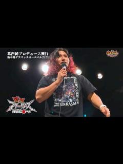 [x]#16 新日本プロレスの高橋ヒロムがダムズのリングに初登場！ダムズvsGCWの全面対抗戦！新木場デスマッチカーニバル2023！【激烈フリーダ ...