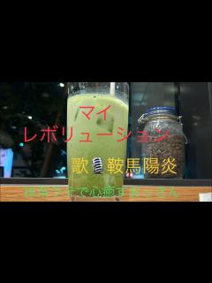 [x]渡辺美里／My Revolution【うたスキ動画】 - YouTube