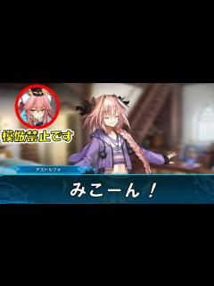 [x]玉藻のマネをするアストルフォ - YouTube