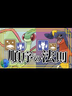 [x]タイプ1・タイプ2とは何か〜タイプ分類法の原則を探る〜【リモポケ学会#8】 - YouTube