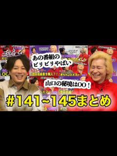 [x]#141〜#145まとめ／カズレーザーと松陰寺のチルるーム（2024.7.12） - YouTube
