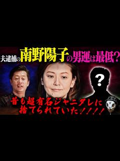 [x]なぜ南野陽子はダメ男と付き合うのか？ - YouTube