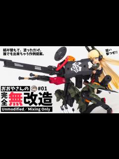 [x]【完全無改造】30MSリリネルと30MMの超簡単ミキシングで超長距離スナイパー仕様に！初心者おすすめカスタム案です！【30MINUTES ...