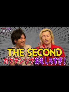 [x]#146 THE SECOND ガクテンソクおもしろすぎ（2024.6.20) - YouTube