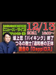 [x]坂上忍「バイキングMORE」の打ち切り決定！つるの剛士「東京五輪を反対していた人への違和感の正体。国会中継の「Dappiロス ...