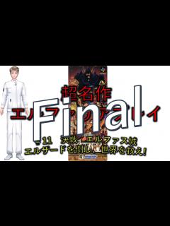 [x]【エルファリア】何でも混ぜたい無骨人間 現役nurse那須野ゲイルエルファリア配信Final【個人勢Vtuber 新人Vtuber 麻雀 ...
