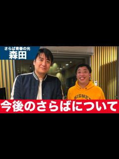 [x]今後のさらば青春の光について真面目に展望を話す森田【さらば青春の光】【切り抜き】 - YouTube