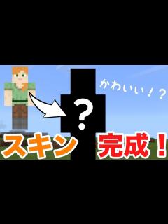 [x]【マインクラフト】超かわいい！？スキン完成！【女性実況】#3 - YouTube
