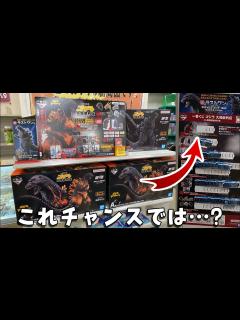 [x]狙い目なゴジラの一番くじを見つけてA賞を狙ってみた結果… This is a chance! Drawing Godzilla ...
