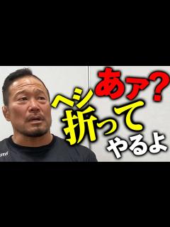 [x]「中邑真輔さんがお前やれよって…」元UFCファイター・佐々木憂流迦プロレスデビュー！相手を務める杉浦貴は「天狗の鼻、へし折ってやるよ。」 1. ...