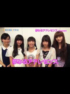 [x]夢みるアドレセンス登場！メンバーたちのマイブームや、今後の野望を語る！ - YouTube