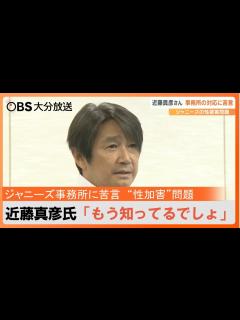 [x]近藤真彦さんが苦言「もう知ってるでしょ、隠しごとなしに正々堂々と話をしてほしい」ジャニーズ事務所“性加害”問題で - YouTube