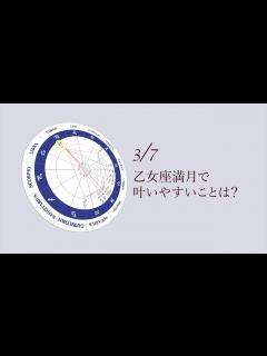[x]新月満月の瞑想｜2023年3月7日 乙女座満月の引き寄せアドバイス - YouTube