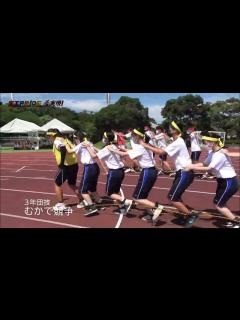 [x]【3年団技・むかで競争】第74回体育大会 - YouTube