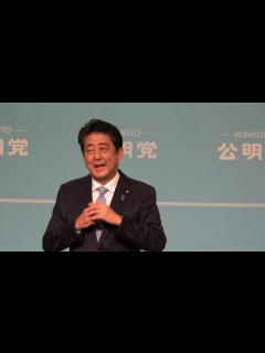 [x]安倍晋三「自由民主党」総裁@公明党・大会 2018 09 30 - YouTube