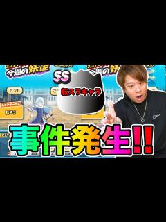 [x]ぷにぷに「実は結構強いSS転スラキャラ使って、コラボスコアタした結果wwww」【妖怪ウォッチぷにぷに】転スラコラボ Yo-kai Watch ...
