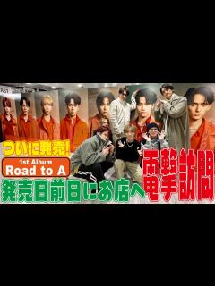 [x]Travis Japan【電撃訪問】1stアルバム発売前日にCDショップ巡りで大はしゃぎ！ - YouTube