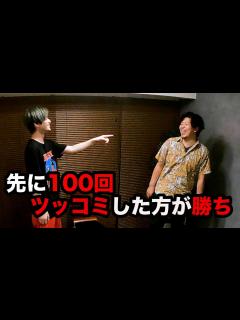 [x]タイマンツッコミ〜片桐×和田〜 - YouTube