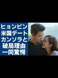 [x]ヒョンビンの隠し子の真相...ソン・イェジンとの米国デートの実態に一同驚愕...！「愛の不時着」で有名な俳優がカンソラと破局したまさかの理由に ...