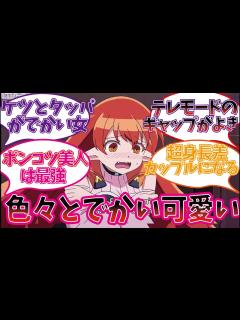 [x]ツンデレ美人アザゼル・アメリを楽しむ視聴者の反応集【魔入りました!入間くん】 - YouTube