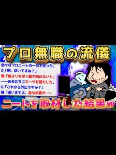 [x]【2ch面白いスレ】情熱大陸「プロニートの朝は早い」【ゆっくり解説】 - YouTube