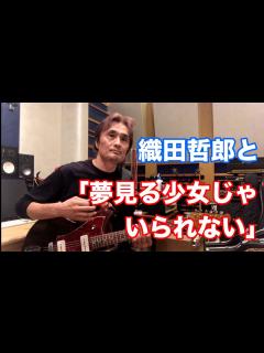 [x]夢見る少女じゃいられない／相川七瀬【オダテツ3分トーキング】 #織田哲郎Youtube - YouTube