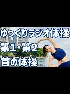 [x]ゆっくりラジオ体操第一・第二・首の体操 in トロント【ナレーションと字幕付