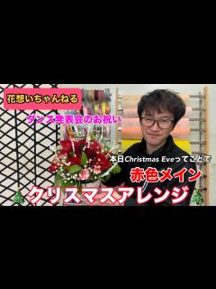 [x]ダンス発表会のお祝い 本日Christmas Eveってことで赤色メイン🎄クリスマスアレンジ🎄 - YouTube