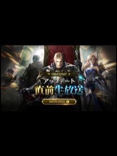 [x]【リネージュ2】りね2テレビ アップデート直前生放送 - YouTube