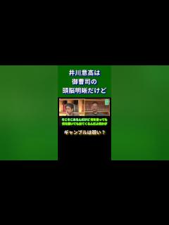 [x]井川意高への評価 佐藤尊徳から 【政経電論TV / 公認切り抜き】#shorts #井川意高 #佐藤尊徳 #政経電論 #大王製紙 #安倍晋三 ...
