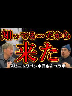 [x]ネットで有名になった話～スピードワゴン小沢さんの怪談～ - YouTube