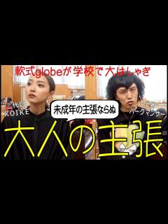 [x]軟式globeが中学校訪問で大はしゃぎ！リアル学校へ行こう！ - YouTube