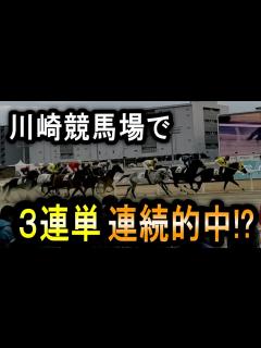[x]川崎競馬場で㊙ゲストと競馬した結果が最高に楽しかった！ - YouTube
