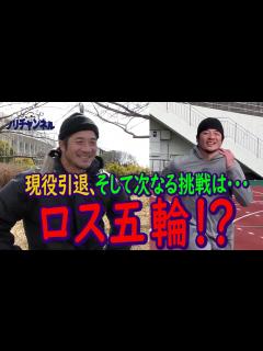 [x]現役引退、その後についてもう少し詳しくお話しします。 - YouTube