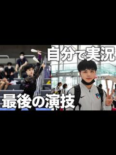 [x]自分の大会での演技を実況・解説してみた！ - YouTube