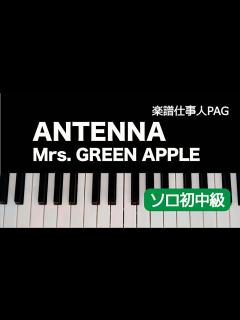 [x]ANTENNA／Mrs. GREEN APPLE／ピアノソロ初〜中級 - YouTube