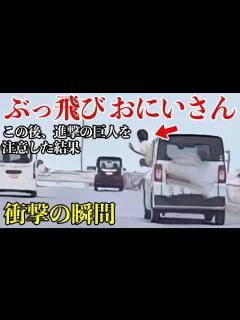[x]イキってる少年が身を乗り出した結果、この後注意したらとんでもないことに！【閲覧注意】交通事故・危険運転 衝撃の瞬間 - YouTube