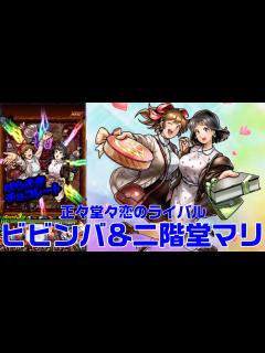[x]【キン肉マンマッスルショット】正々堂々恋のライバル：ビビンバ＆二階堂マリをレビューします！【暗黒騎士セリオス】 - YouTube