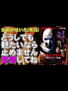 [x]映画『テリファー 終わらない惨劇』全米が吐いた(事実)くらいグロすぎホラー【映画レビュー 考察 興行収入 興収 filmarks ホラー映画 ...