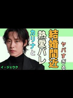 [x]イ・ジェウクとaespaカリナが撮られたホテル熱愛の真相が遂にバレた！その衝撃の真相に一同驚愕...「シチリアの恋」で大活躍した俳優の極秘結婚 ...