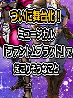 [x]ジョジョ舞台化で起こりそうなこと #ジョジョ #shorts - YouTube