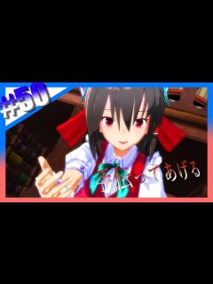 [x]＃50 完全で瀟洒な霊夢さん【東方