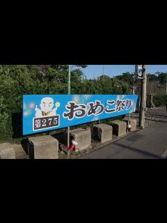 [x]第275回 おめこ祭り 1日目の様子です。 - YouTube