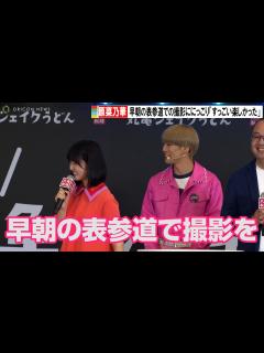 [x]原菜乃華、早朝の表参道でダンスの撮影「すごい楽しかったです！」丸亀製麺 新商品「丸亀シェイクうどん」 商品・CM発表会 - YouTube