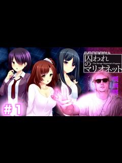 [x]美女に催眠術をかけて好きなだけ操る恋愛ゲームがヤバすぎた。【囚われのマリオネット】#1 - YouTube