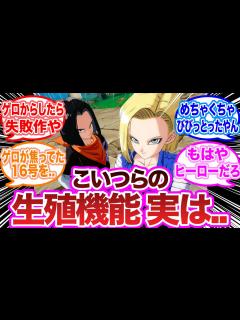 [x]【ドラゴンボール】ドクター・ゲロ「18号が子供産める様に生殖機能は残しとくか･･･」に対する読者の反応【ドラゴンボール反応集】 - YouTube
