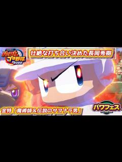 [x]パワプロ2023 両軍11本の壮絶な打ち合いを決める一発！「サヨナラ男」ヤクルト長岡秀樹【パワプロ2022パワフェス#261】 - YouTube